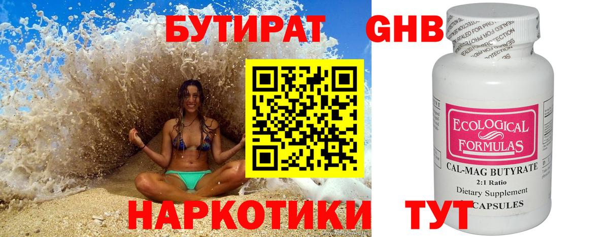 БУТИРАТ буратино Павловский Посад