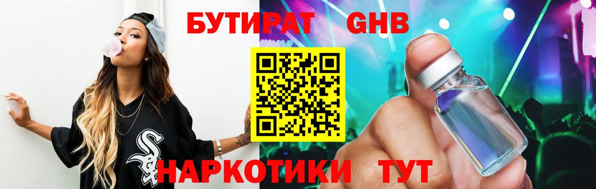 Павловский Посад  Бутират  Вход с VPN  БУТИРАТ вода 