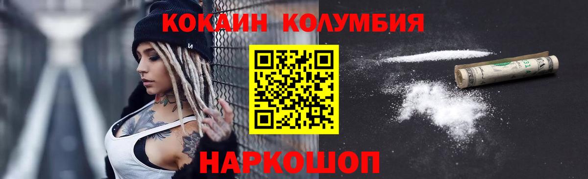 COCAIN  КОКАИН Колумбийский  Павловский Посад  Вход с VPN  COCAIN Columbia 