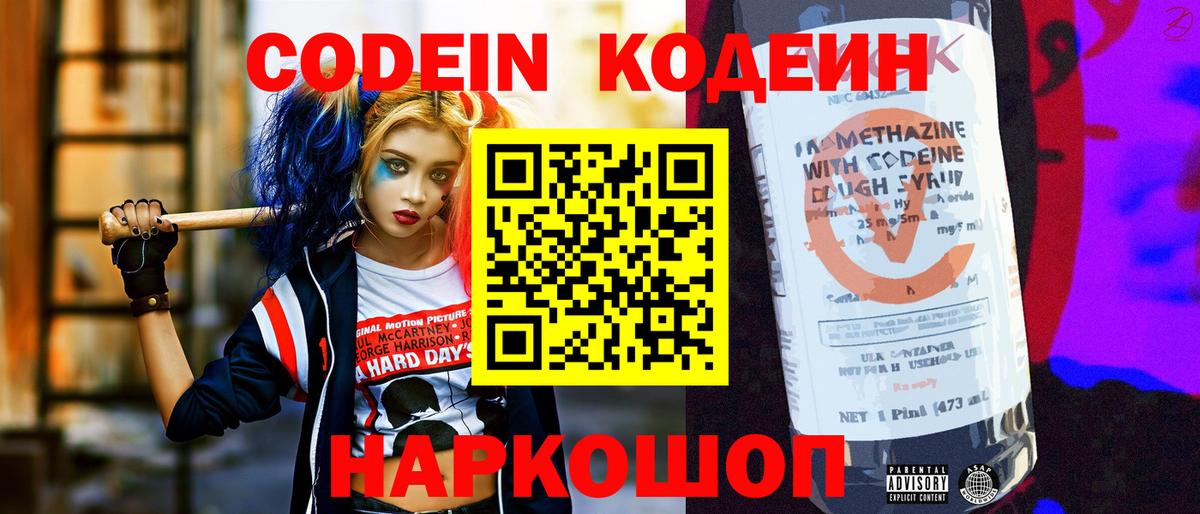 Павловский Посад  Codein напиток Lean (лин)  Кодеиновый сироп Lean напиток Lean (лин)  Вход с VPN 