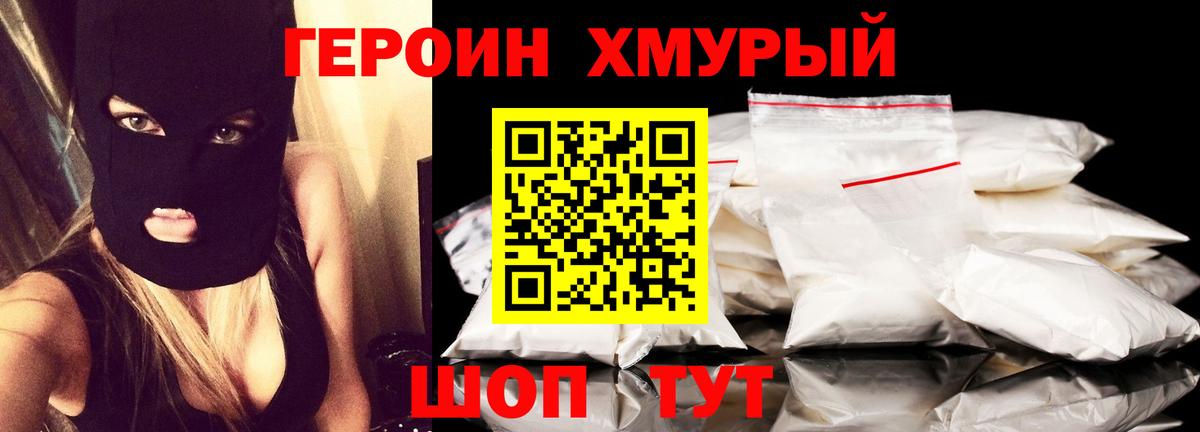 ГЕРОИН Heroin  Вход с VPN  Павловский Посад 