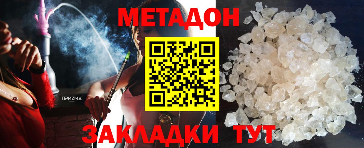 Павловский Посад  Метадон кристалл  Метадон VHQ  Вход с VPN 