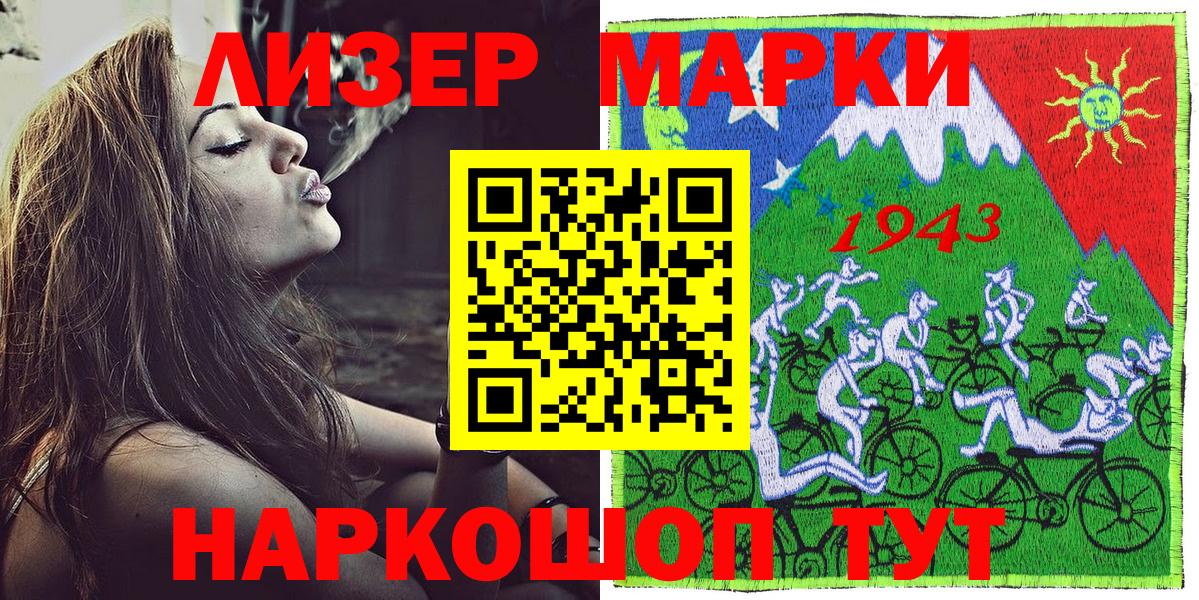Наркотические марки 1,5мг Павловский Посад