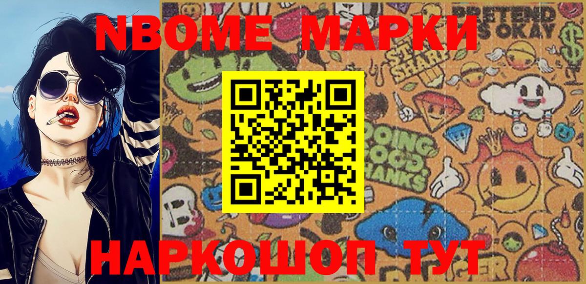 Марки NBOMe 1,8мг  Марки NBOMe 1,8мг  Вход с VPN  Павловский Посад 