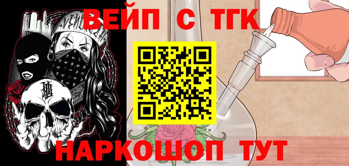 ТГК вейп с тгк Павловский Посад
